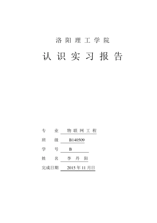 物联网认识实习报告