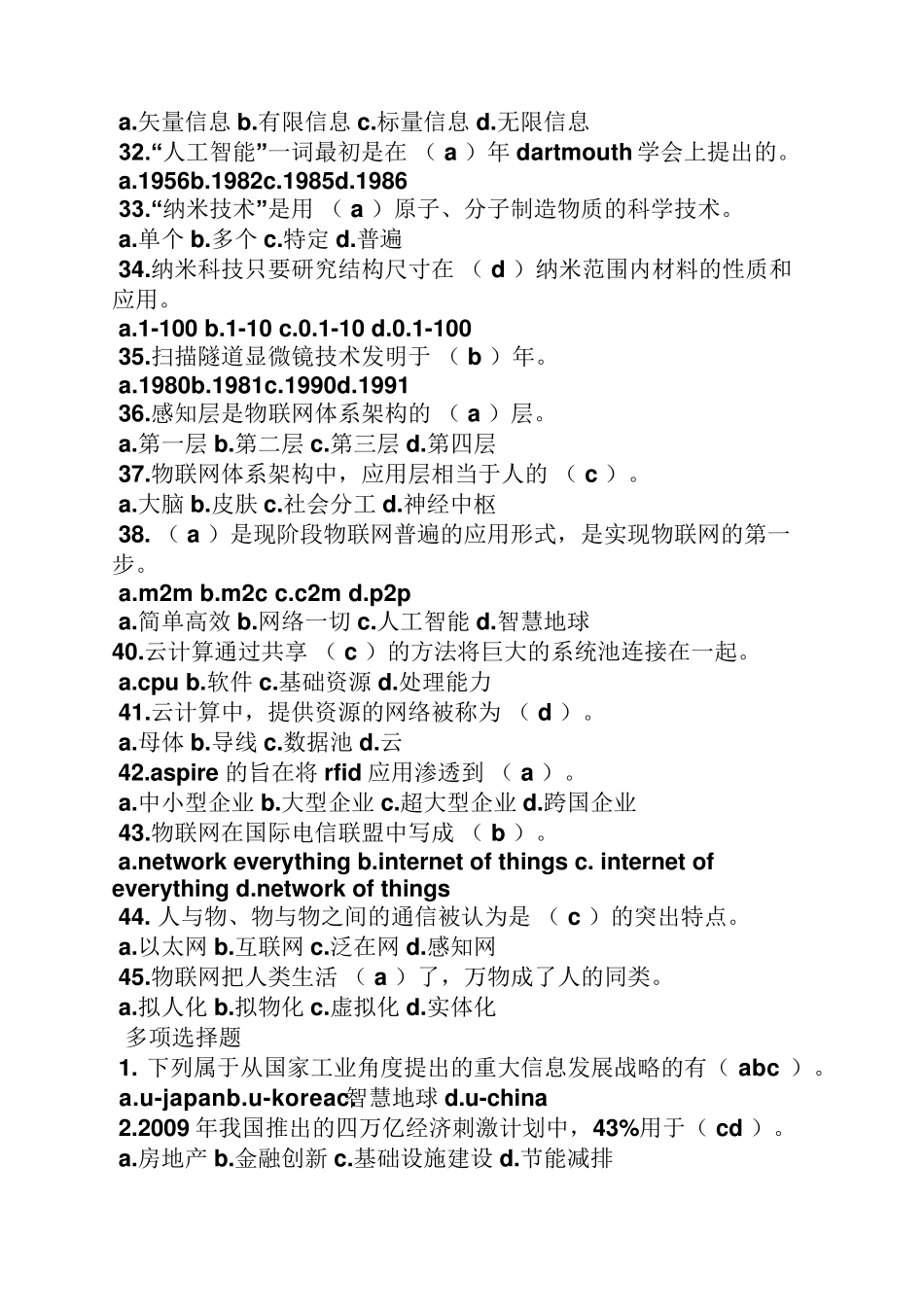 物联网试题及答案_第3页