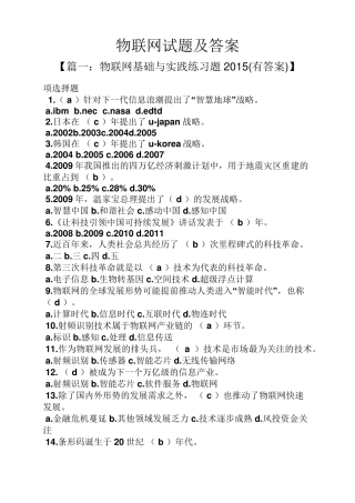 物联网试题及答案