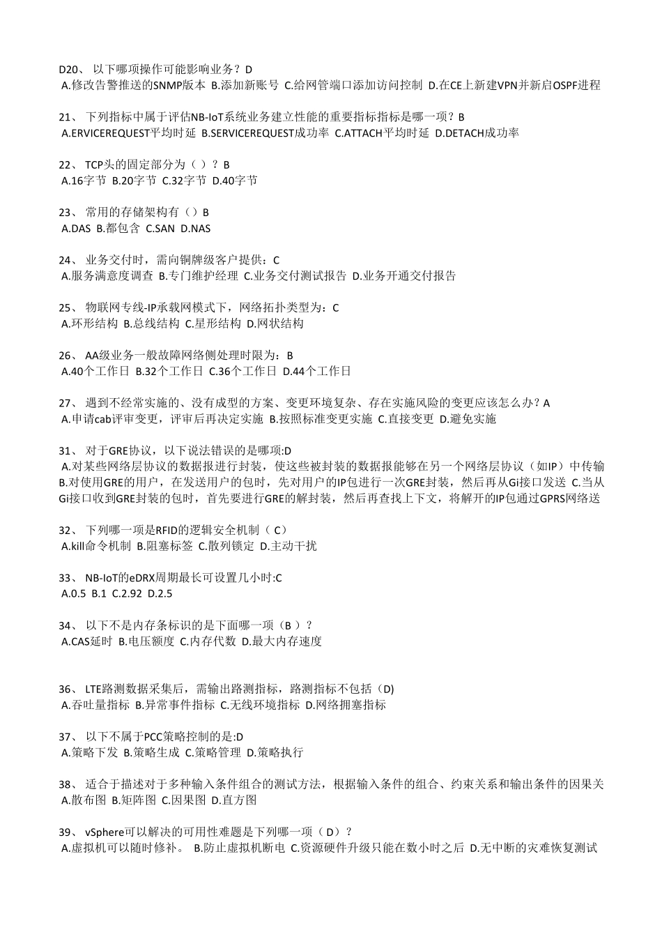 物联网试题汇总_第2页