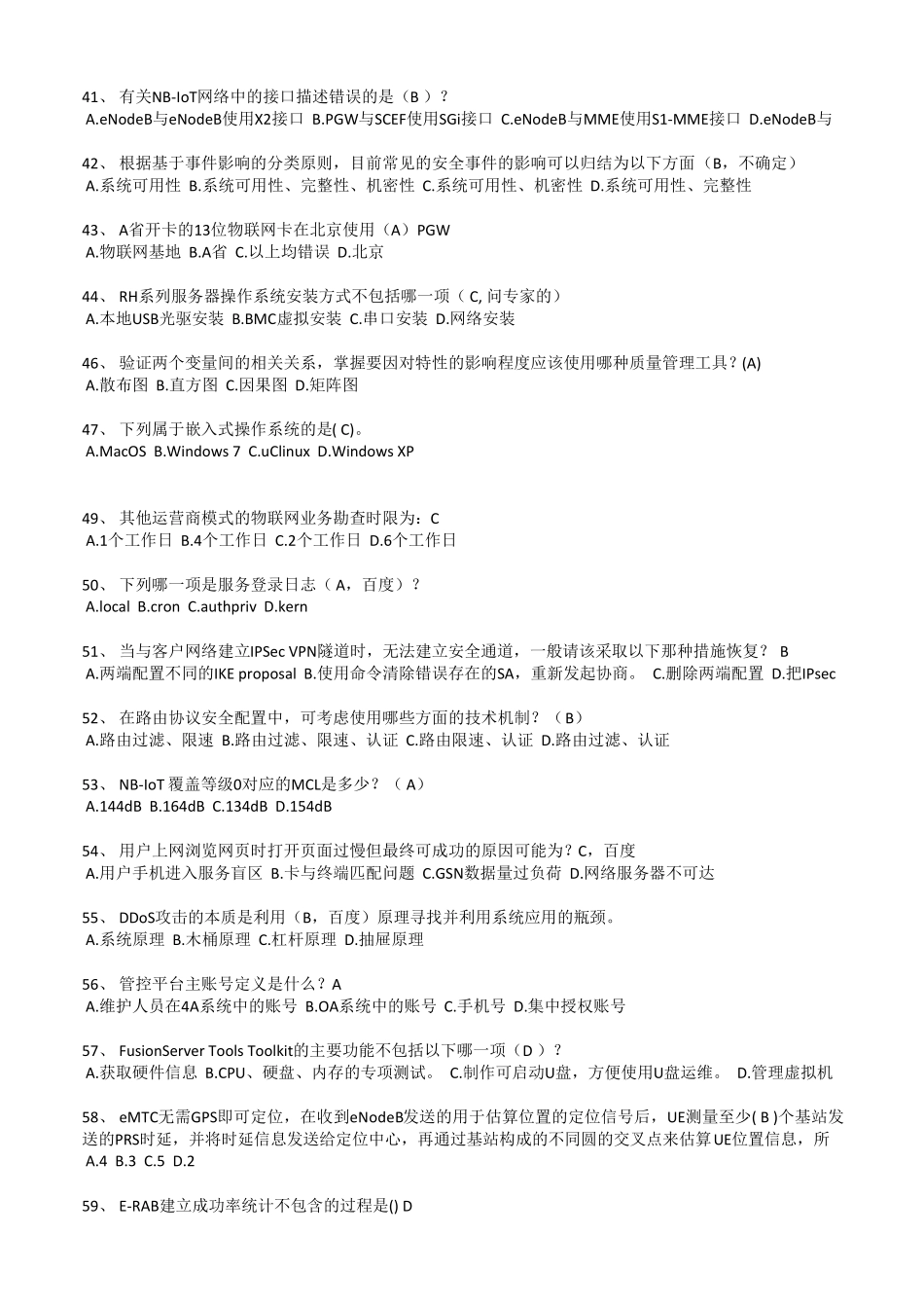 物联网试题汇总_第3页