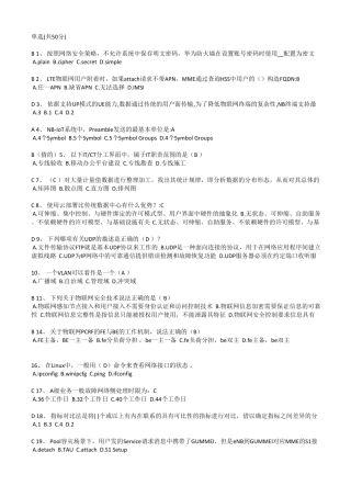 物联网试题汇总