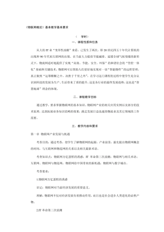 物联网课程教学计划