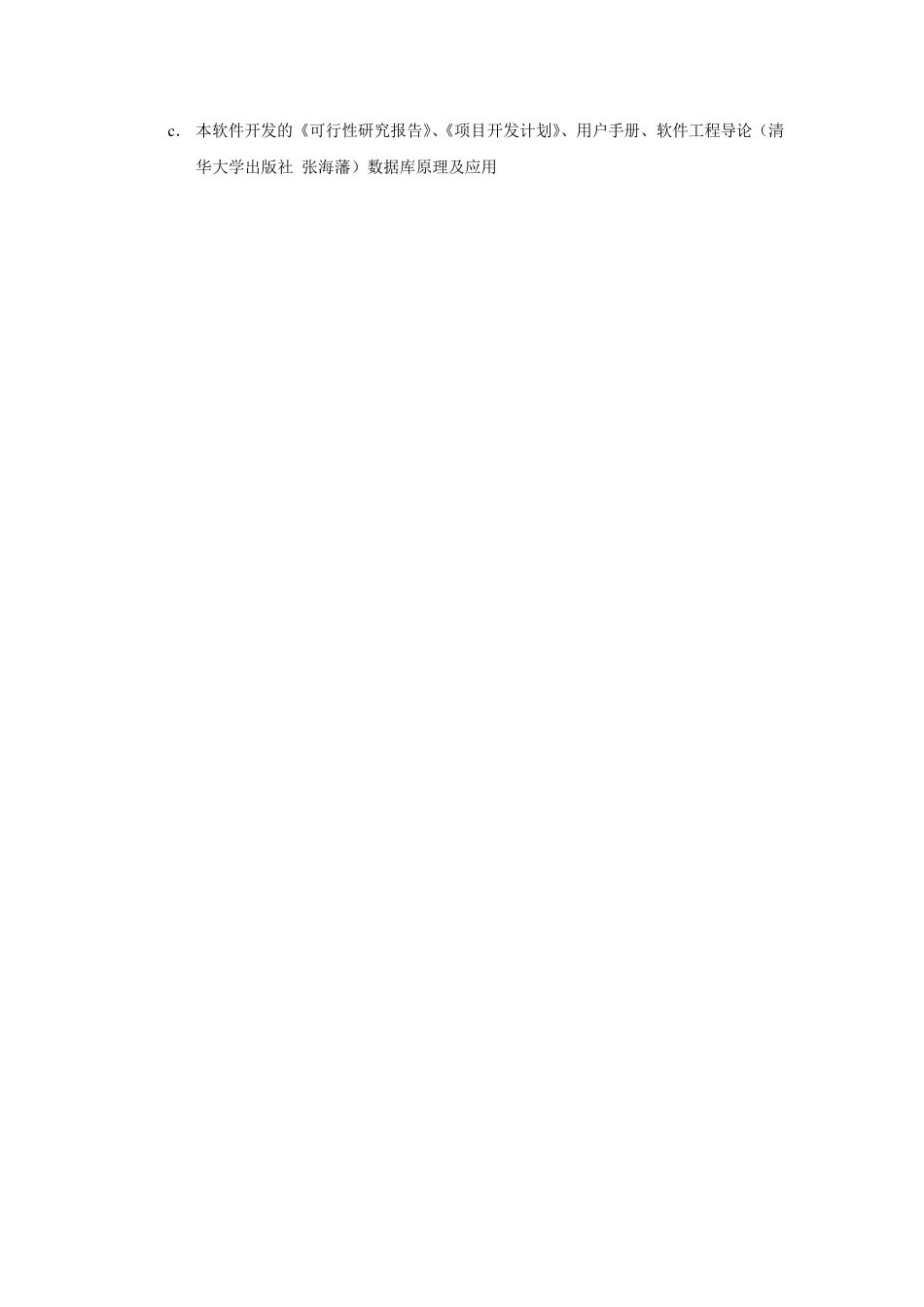 物联网软件需求分析说明书_第3页