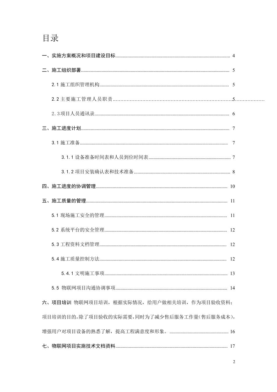 物联网项目实施方案_第2页