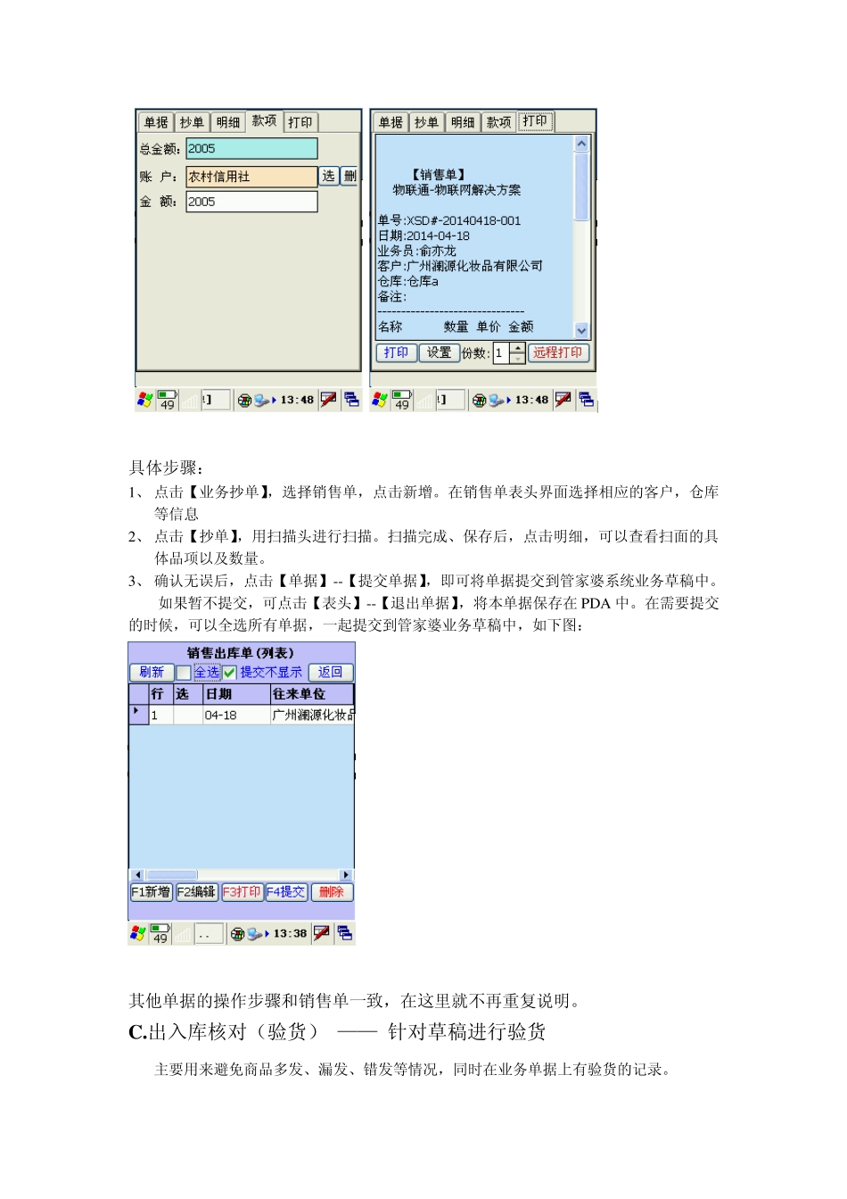 物联通PDA使用说明_第3页
