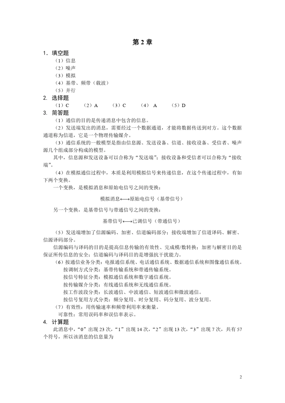物联网通信技术_第2页