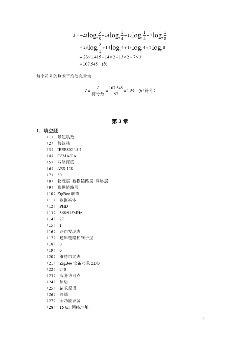 物联网通信技术_第3页