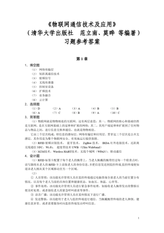 物联网通信技术