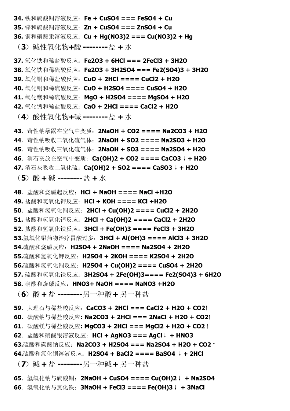 物质与氧气的反应_第2页