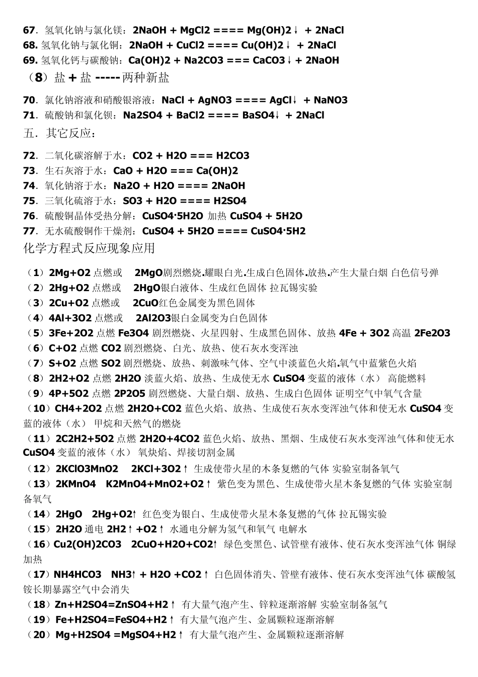 物质与氧气的反应_第3页