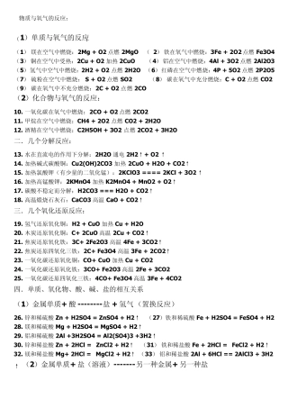 物质与氧气的反应