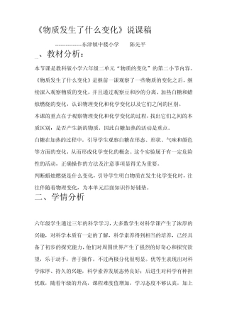 物质发生了什么变化说课稿