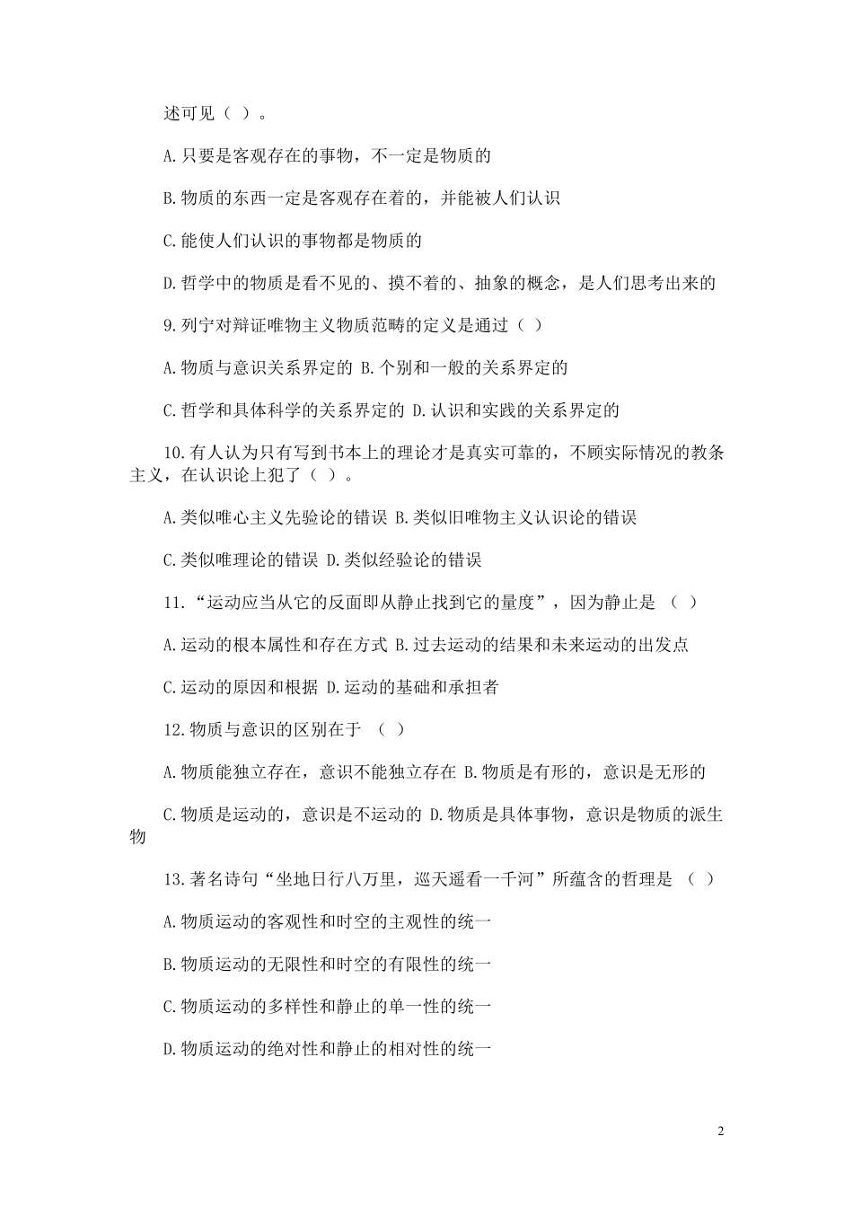 物质和意识练习题_第2页