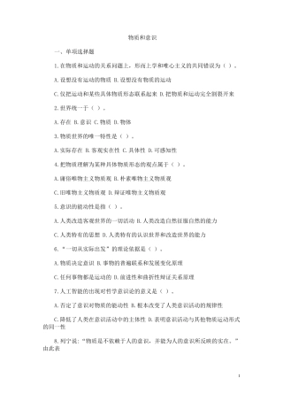 物质和意识练习题