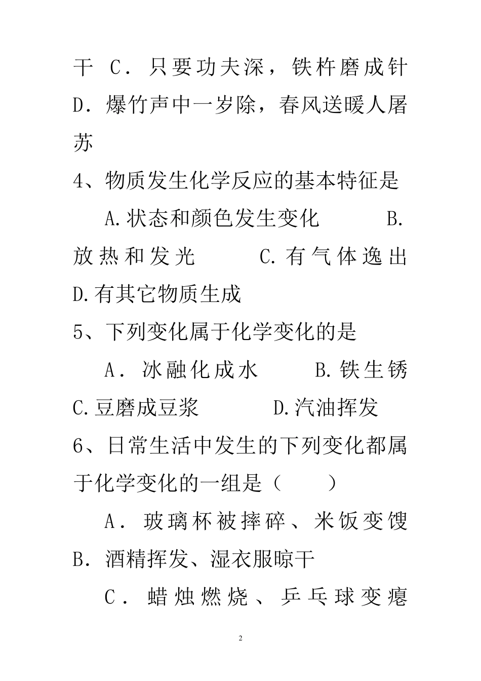 物质变化和性质练习题_第2页
