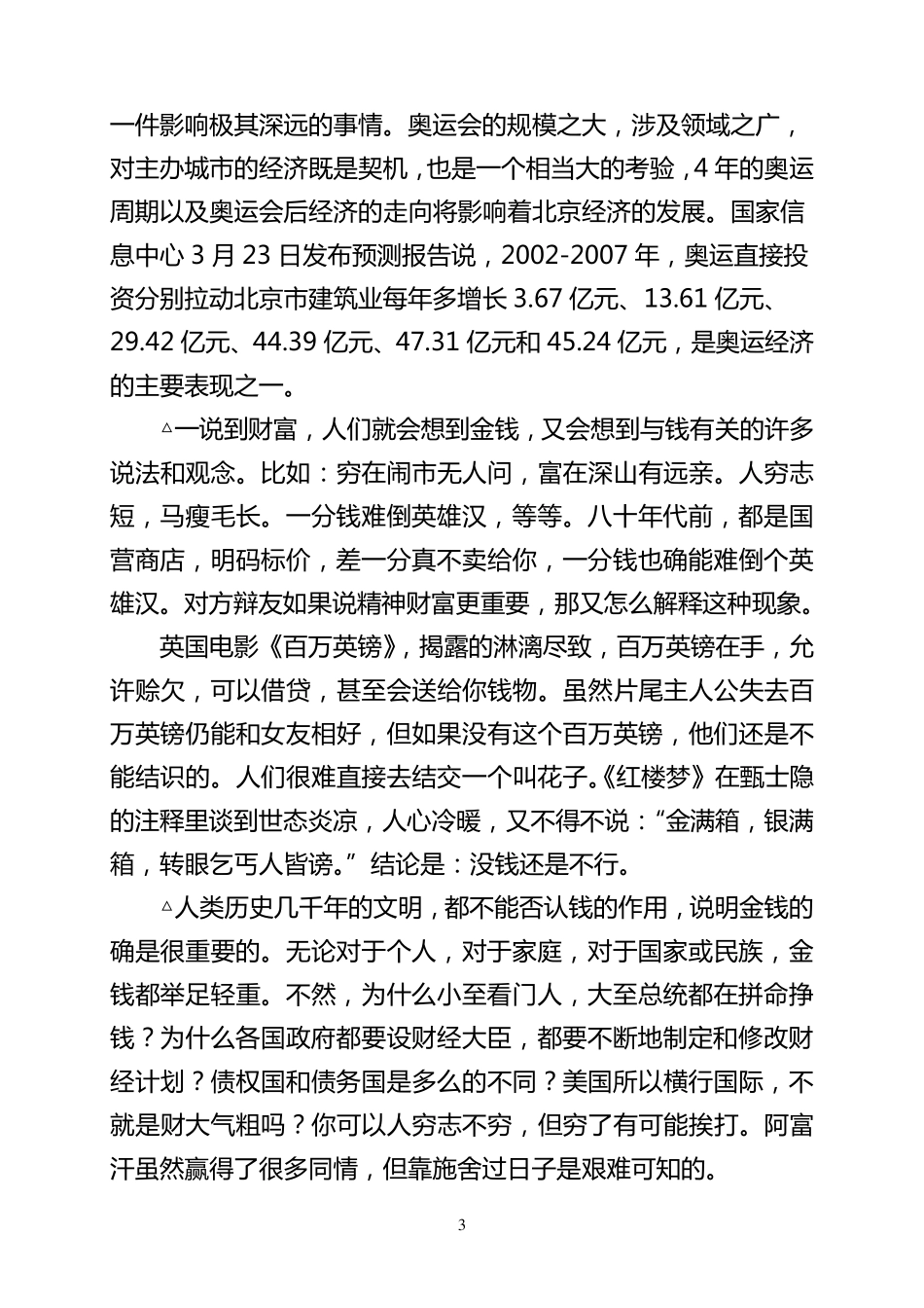 物质和精神辩论会材料_第3页