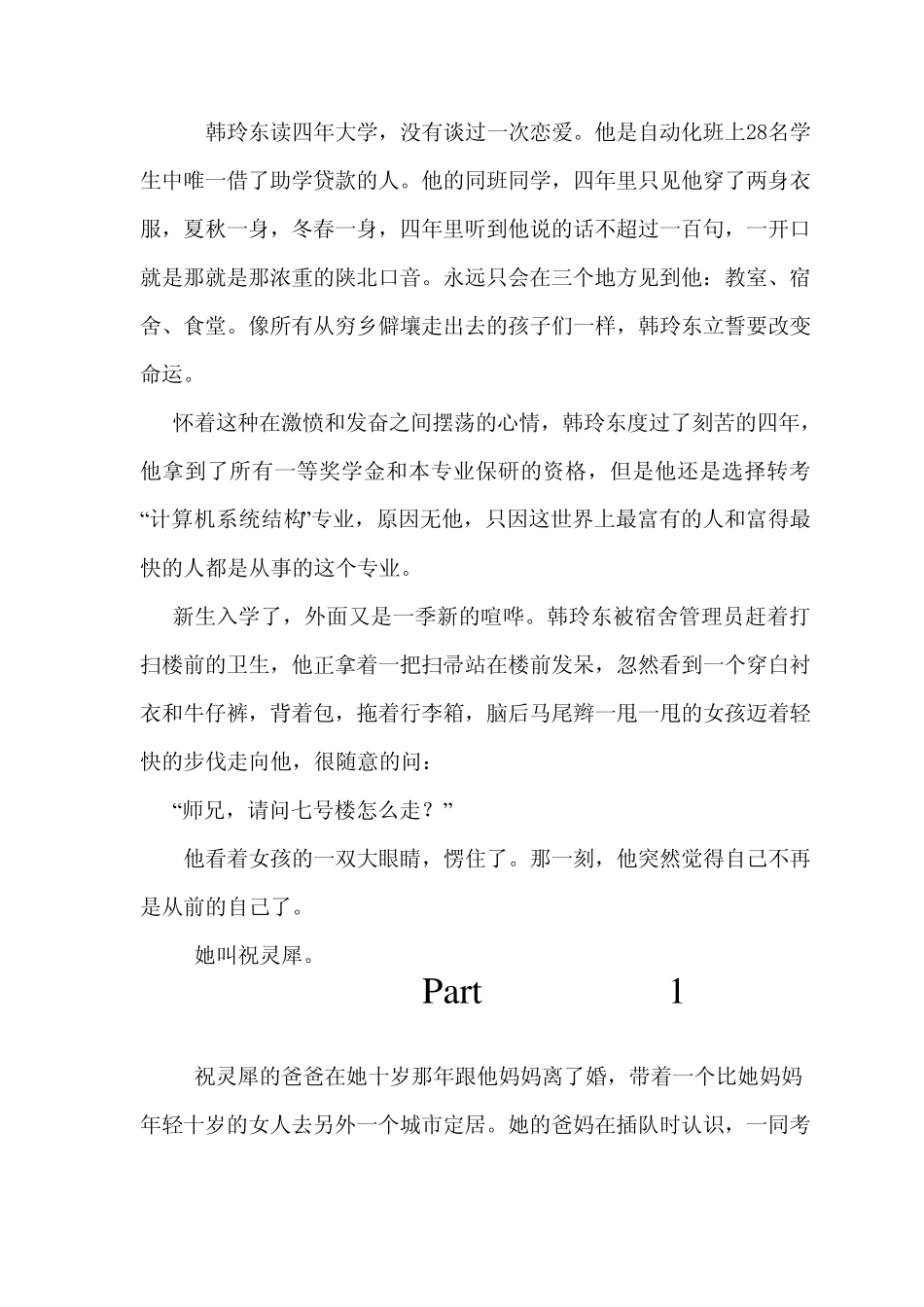 物质时代的纯粹爱情_第1页
