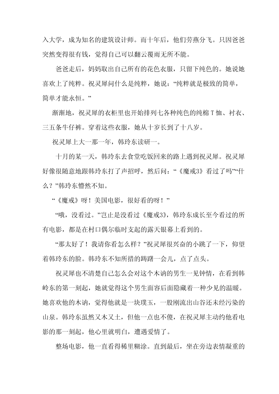 物质时代的纯粹爱情_第2页