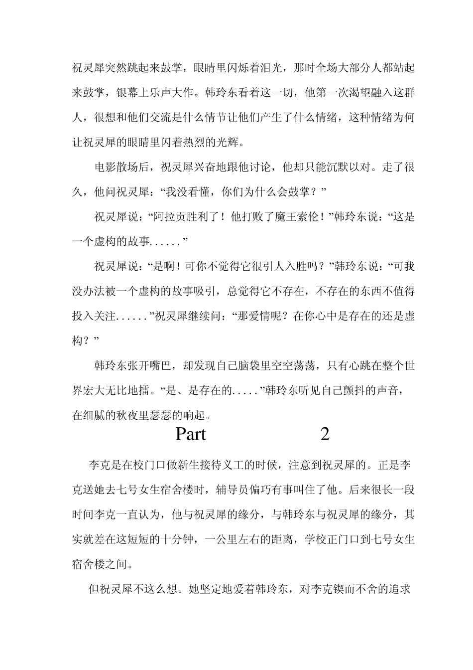 物质时代的纯粹爱情_第3页