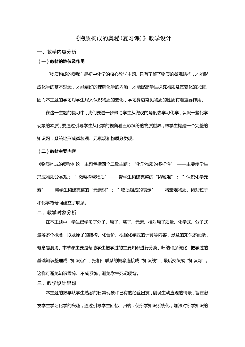 物质构成的奥秘教学设计_第1页