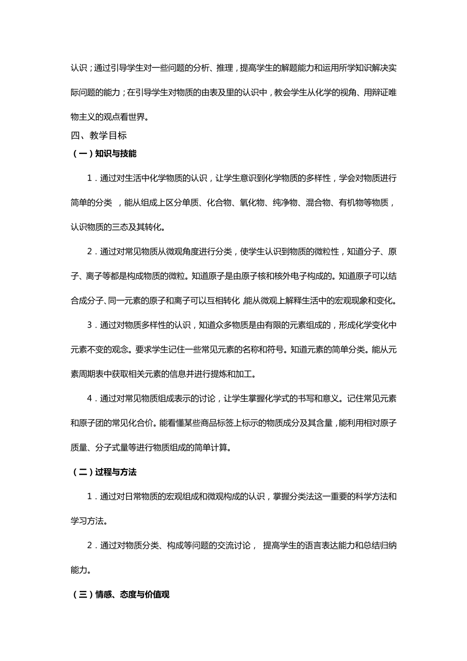 物质构成的奥秘教学设计_第2页