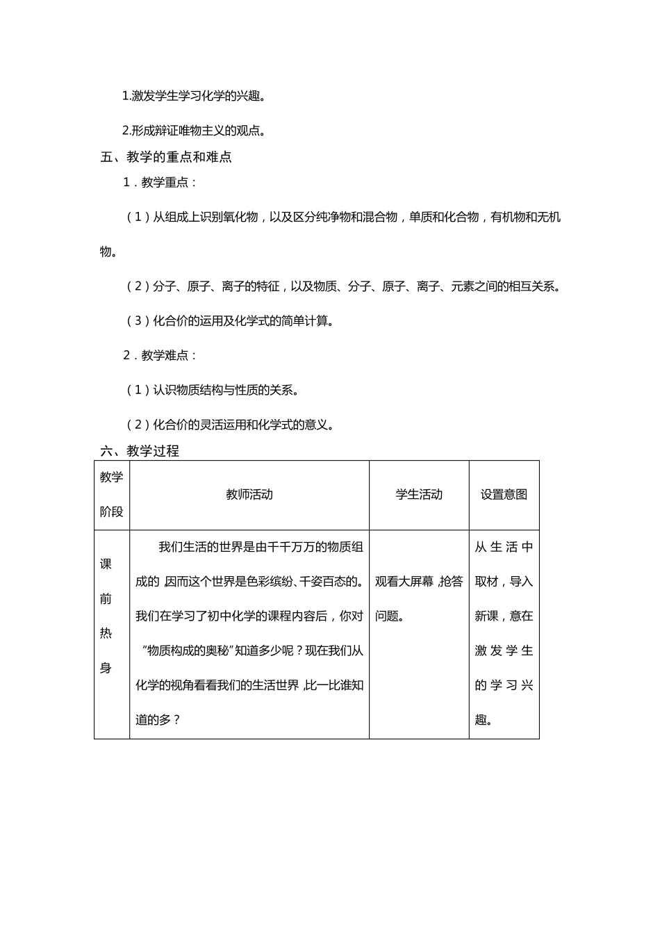 物质构成的奥秘教学设计_第3页