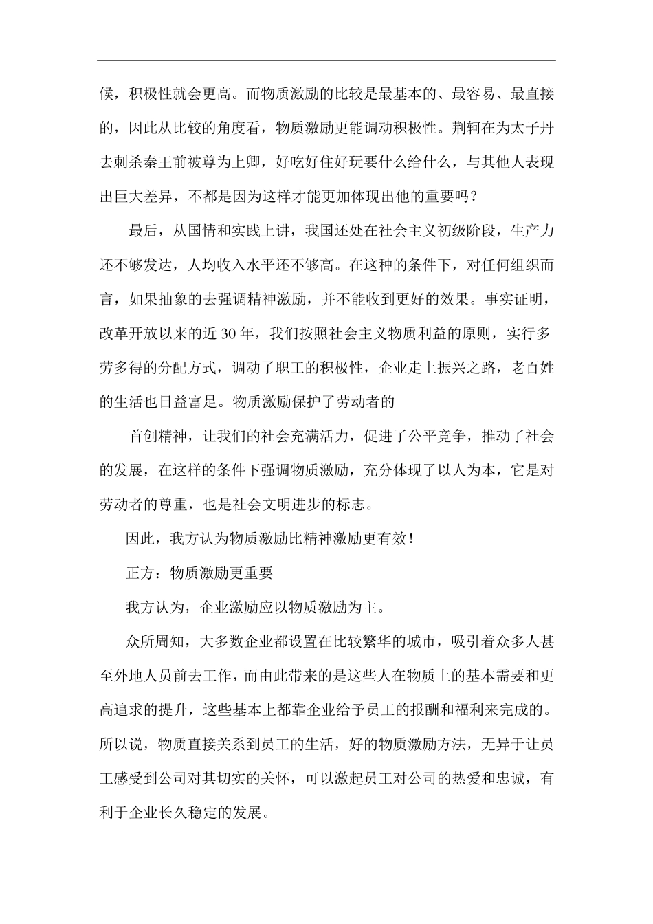 物质激励比精神激励更重要_第2页