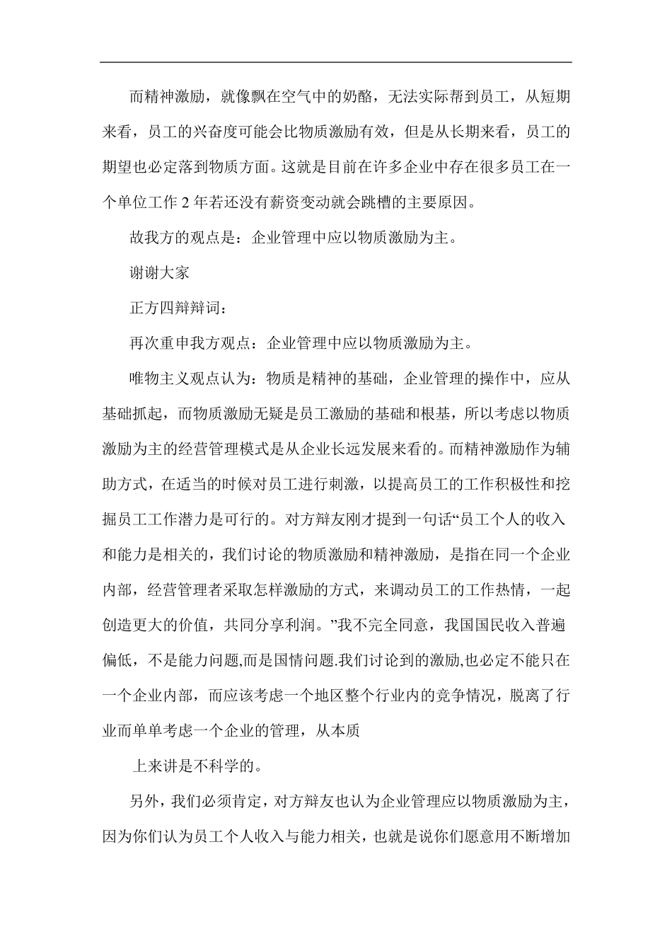 物质激励比精神激励更重要_第3页