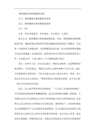 物质激励比精神激励更重要