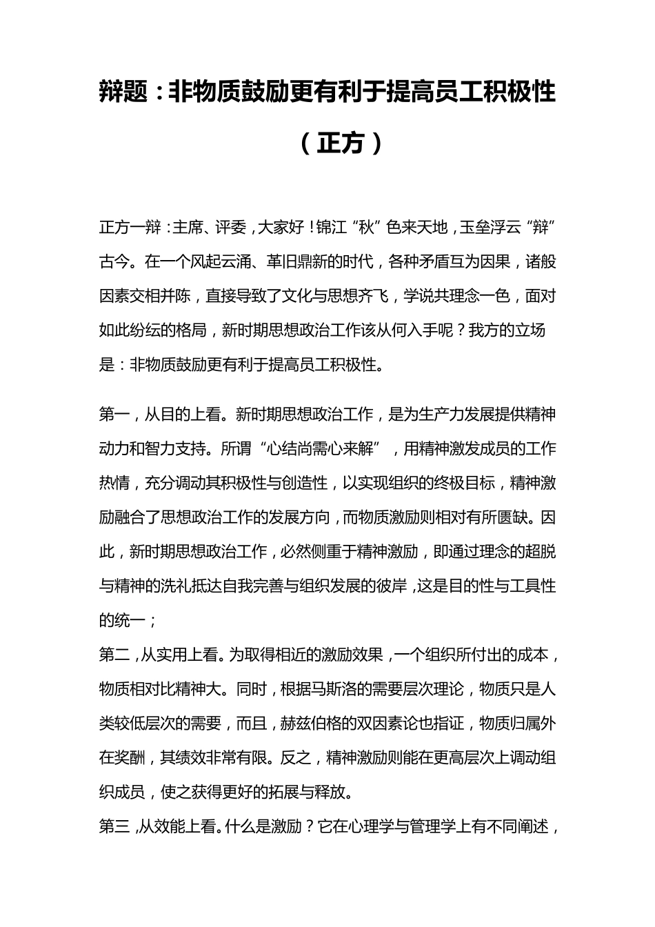 物质激励与精神激励哪个更重要_第1页