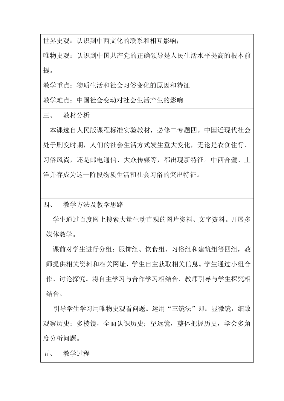 物质生活和社会习俗的变迁_第2页