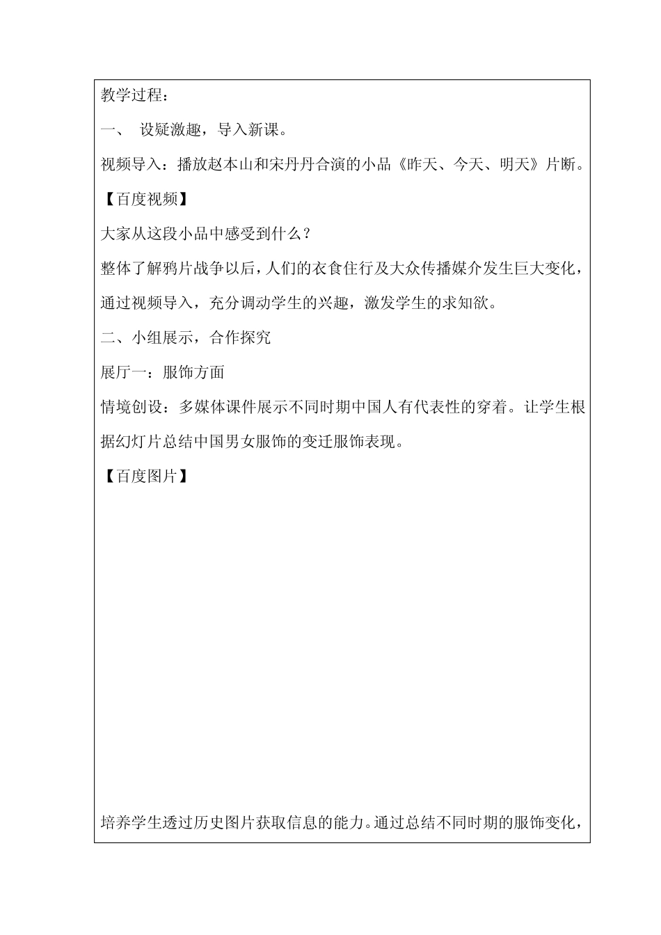 物质生活和社会习俗的变迁_第3页