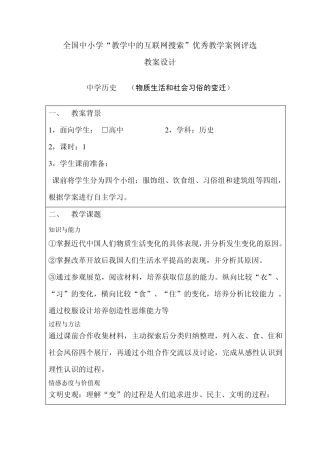 物质生活和社会习俗的变迁