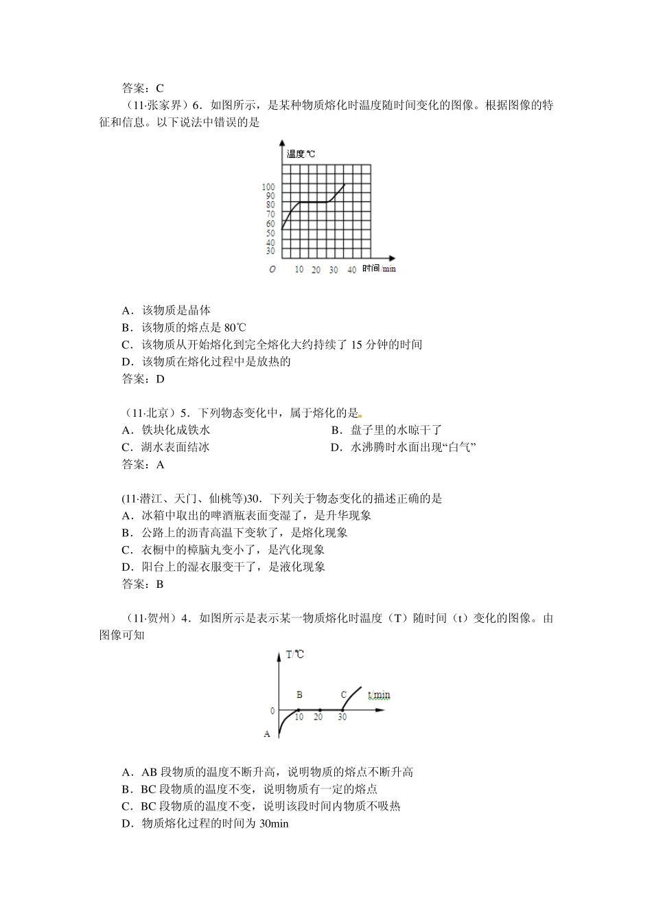 物质的三态变化_第2页