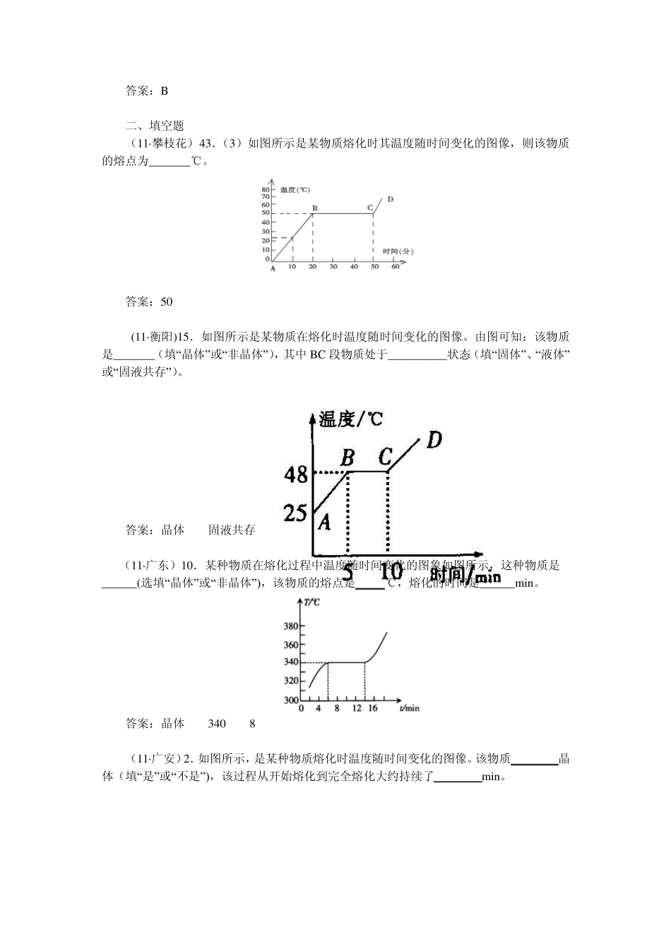 物质的三态变化_第3页