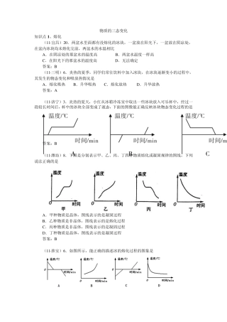 物质的三态变化
