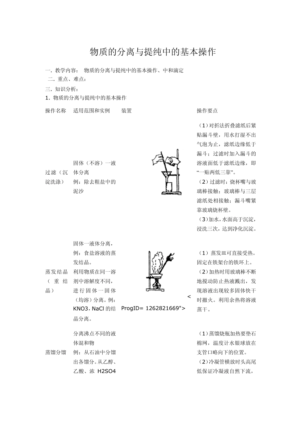 物质的分离与提纯中的基本操作_第1页