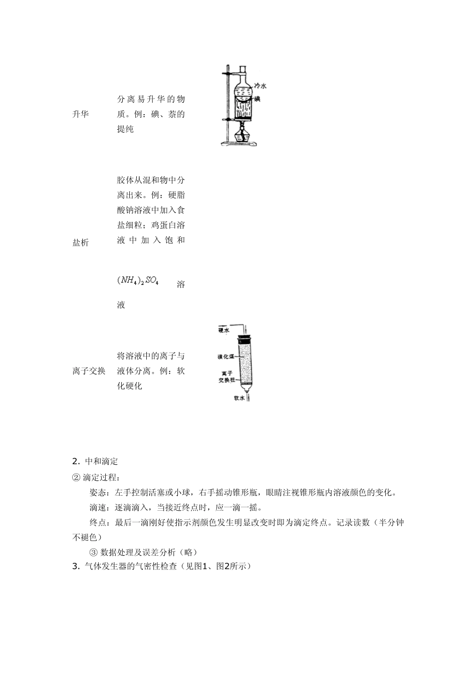物质的分离与提纯中的基本操作_第3页