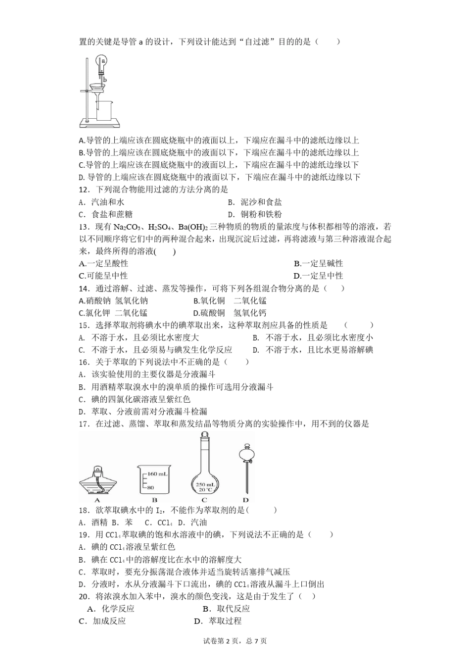物质的分离与提纯习题普通版_第2页