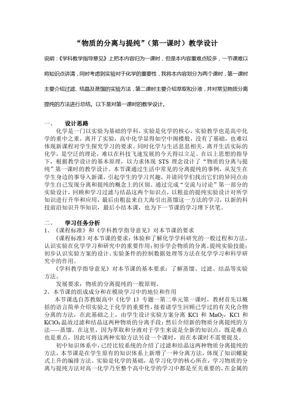 物质的分离和提纯_第1页