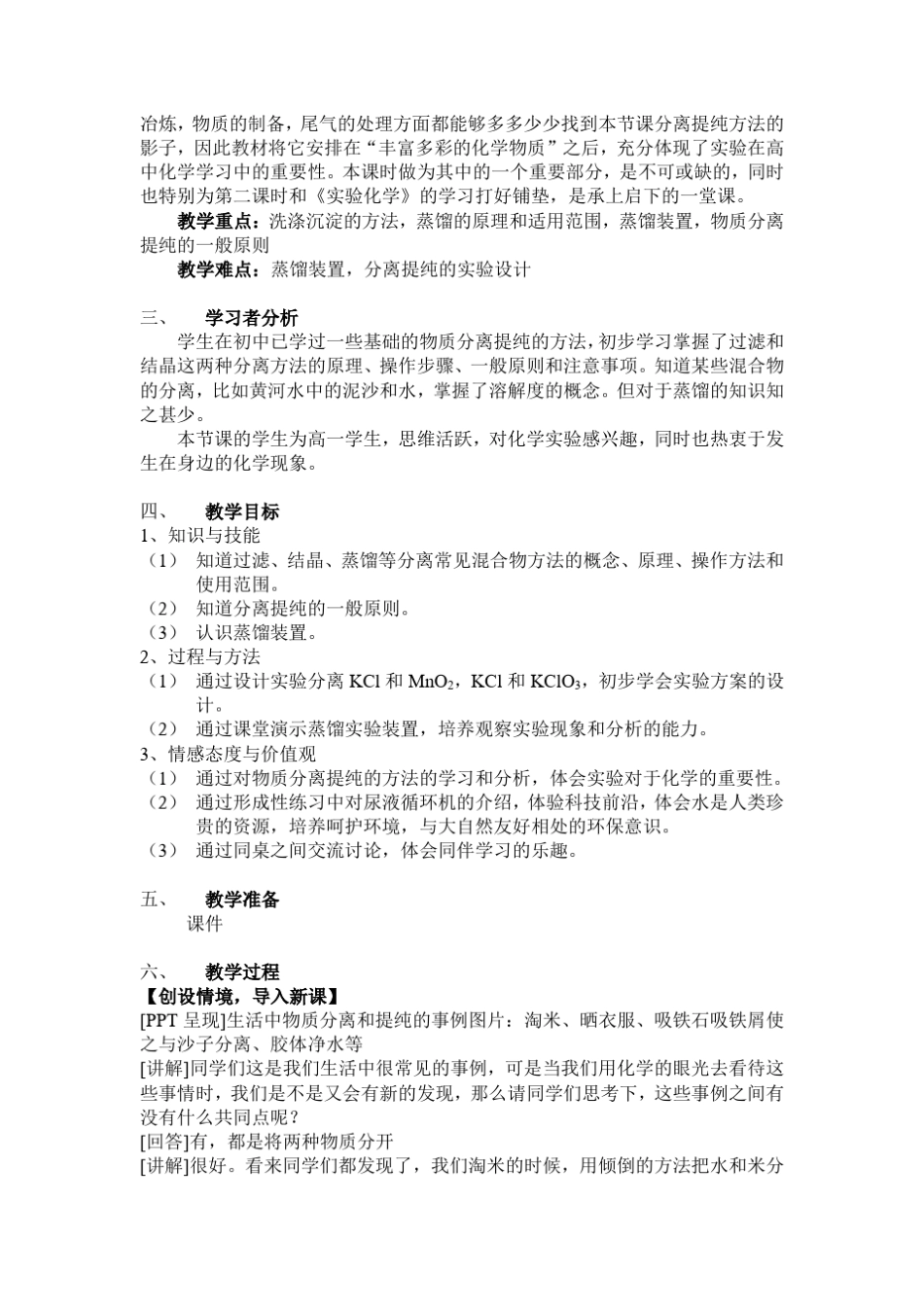 物质的分离和提纯_第2页