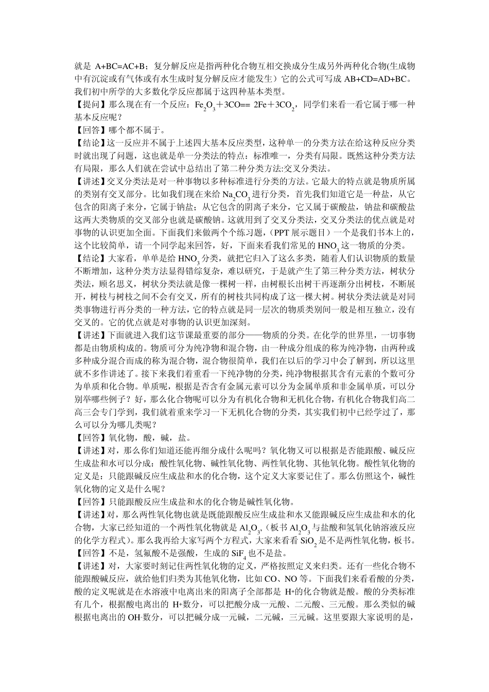物质的分类、分散系、胶体超级详细教案_第2页