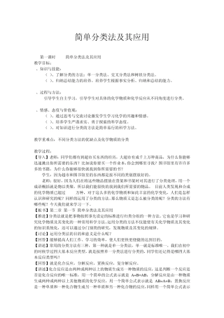 物质的分类、分散系、胶体超级详细教案