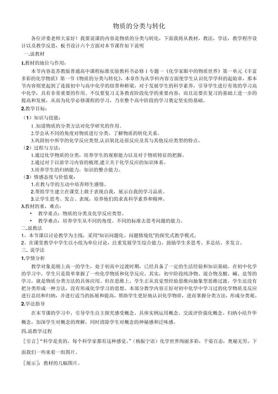 物质的分类与转化的说课稿_第1页