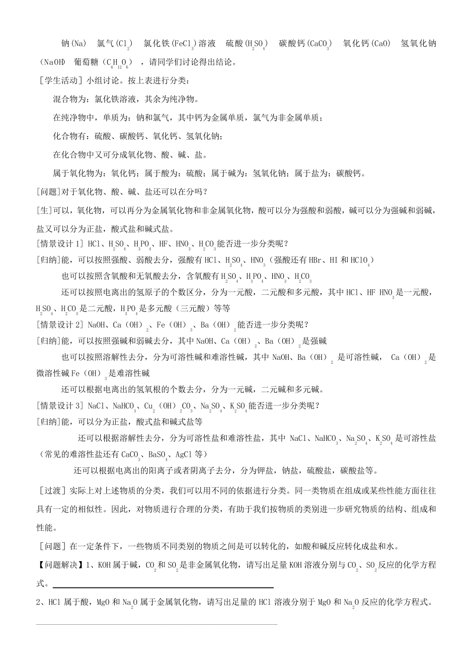 物质的分类与转化的说课稿_第3页