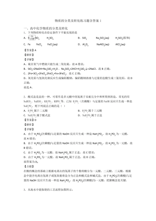 物质的分类及转化练习题含答案1