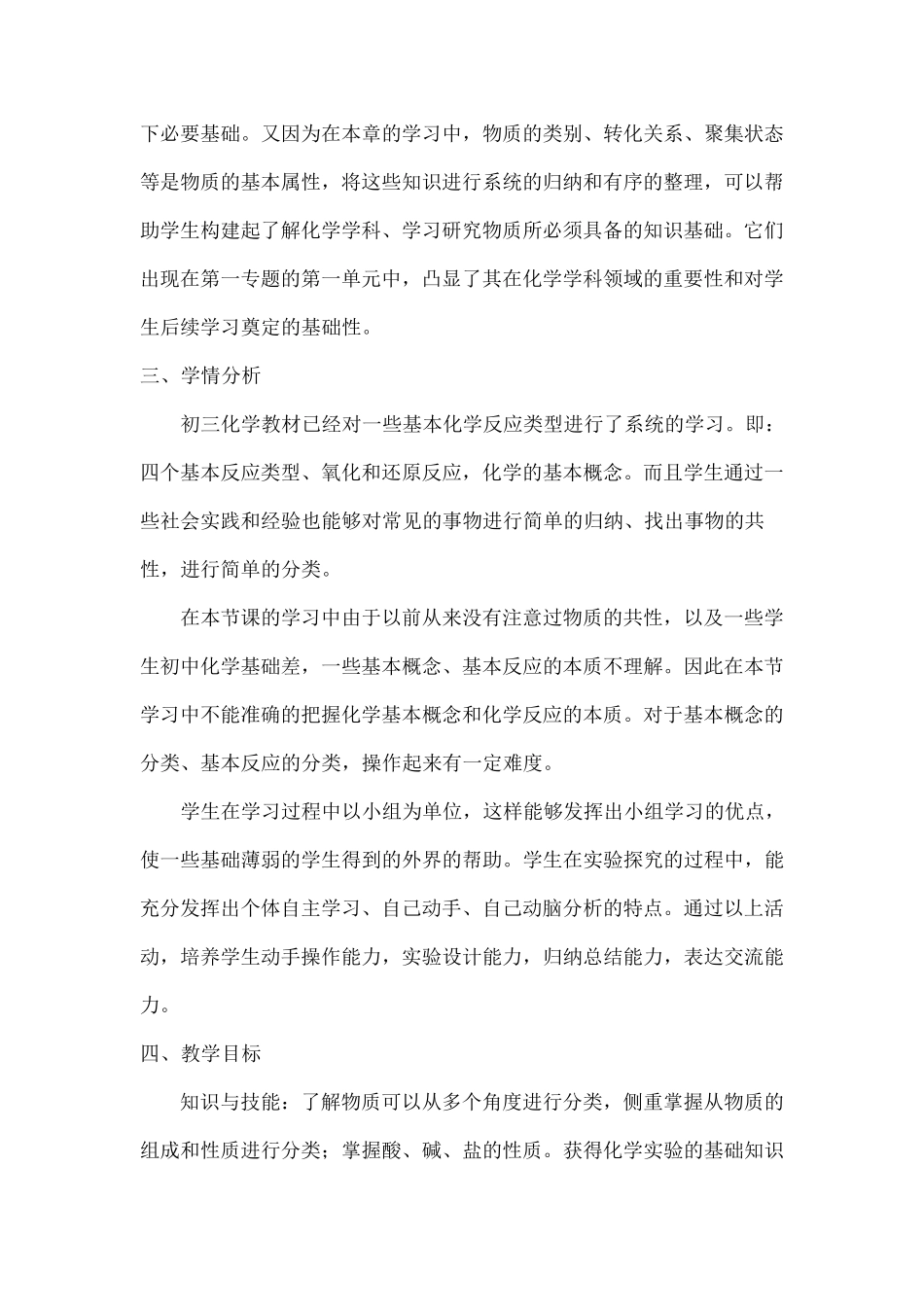 物质的分类教学设计_第2页