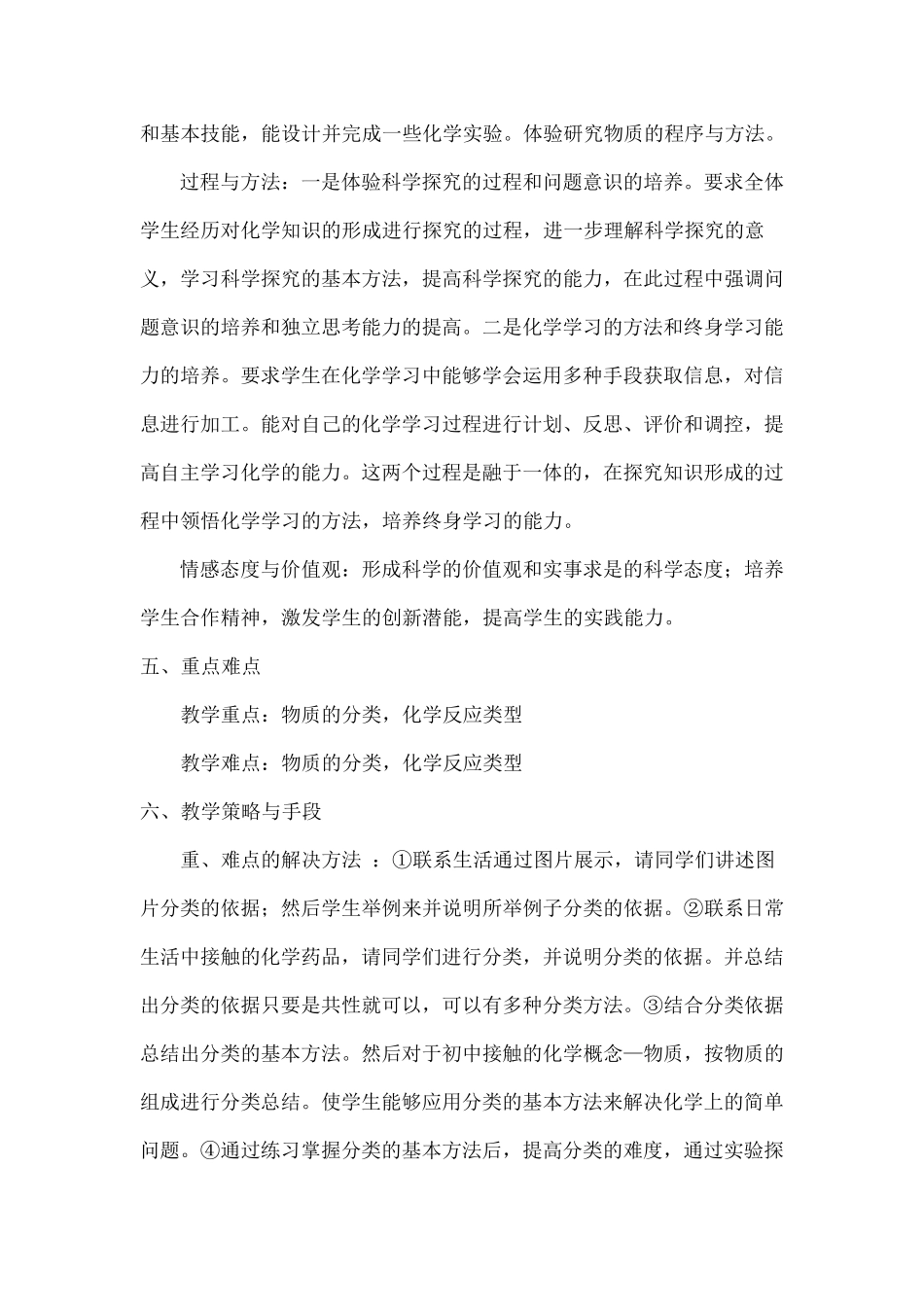 物质的分类教学设计_第3页