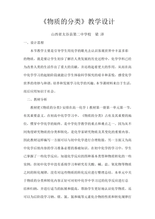 物质的分类教学设计